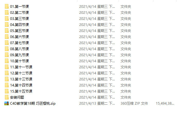 巧匠樱桃C4D视觉特效班第18期【】