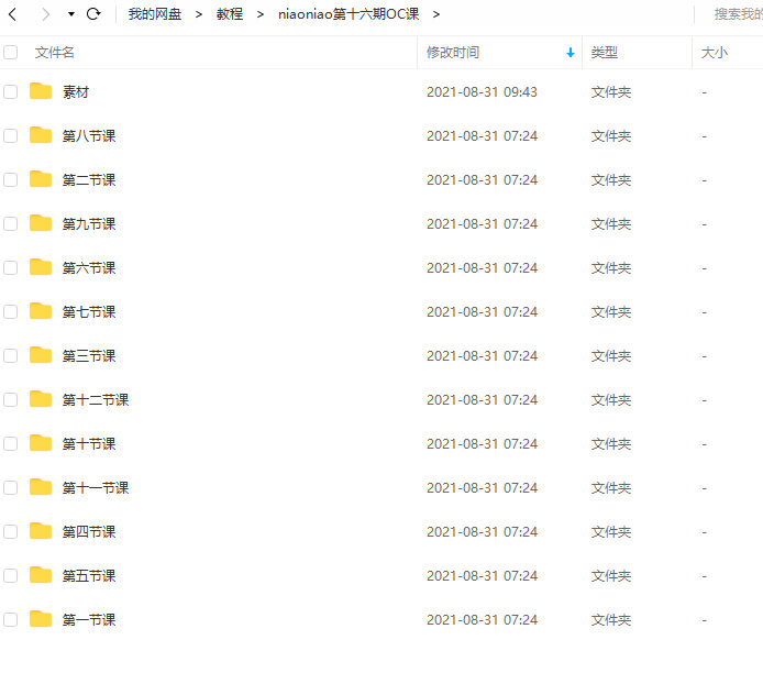 niaoniao第16期OC课2021年8月结课【】