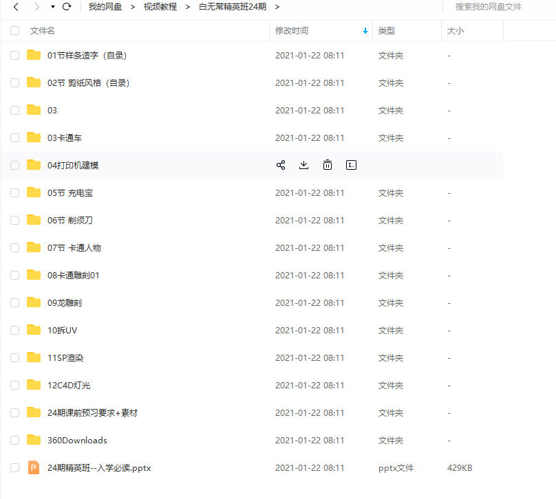 白无常C4D精英班第24期