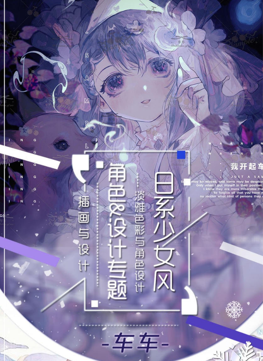 莫那车车2021日系少女插画专题【】