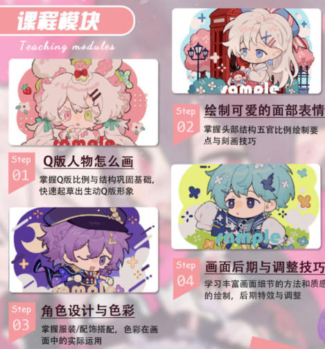 四叶啾萌系Q版角色与色彩基础2022【只有视频】
