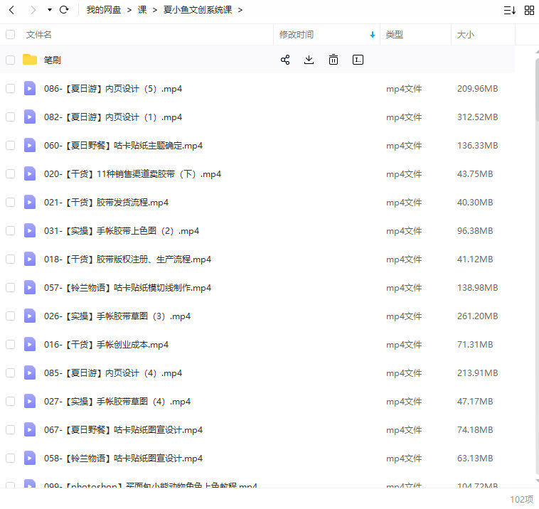 夏小鱼ipad插画零基础文创系统课2022【画质还行有笔刷】