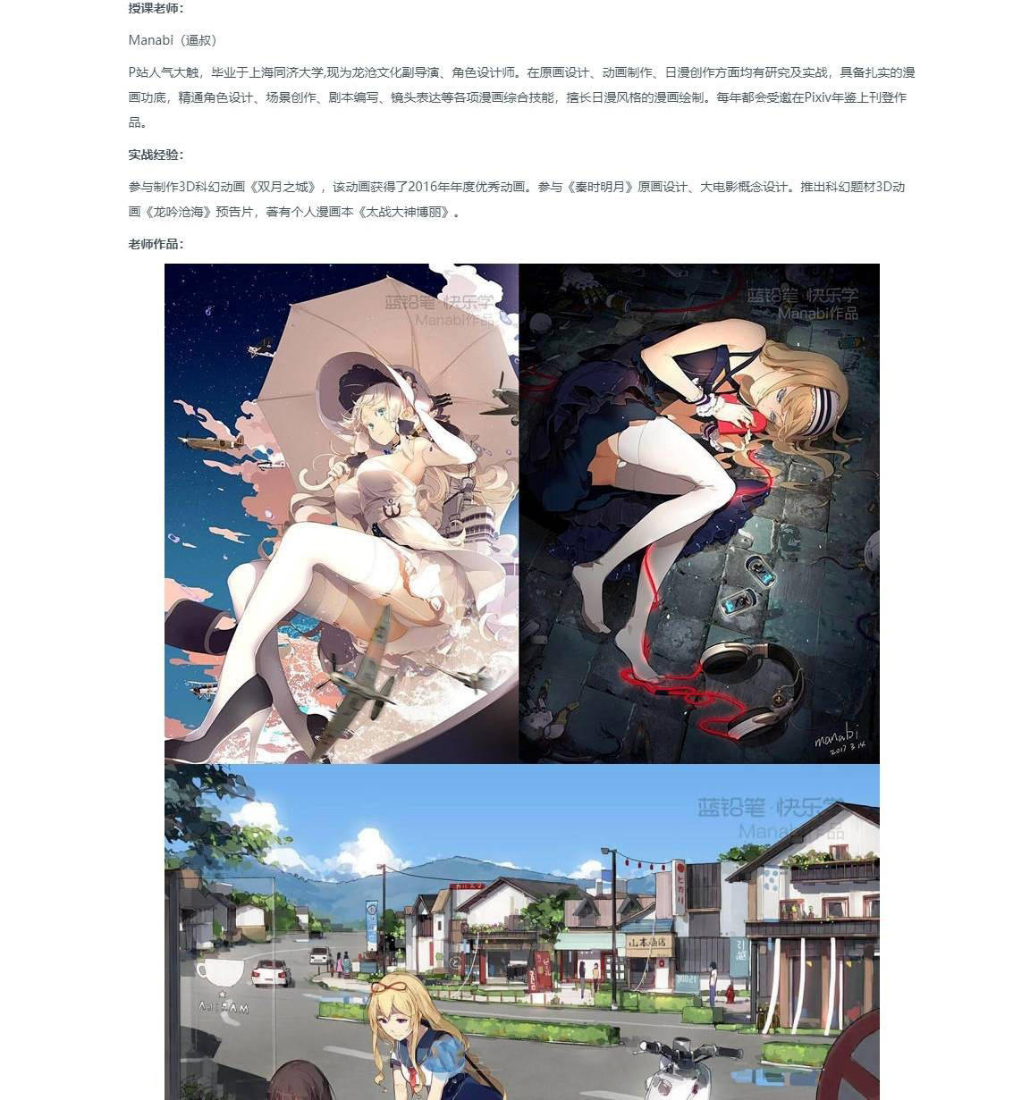 漫画设计创作专业班