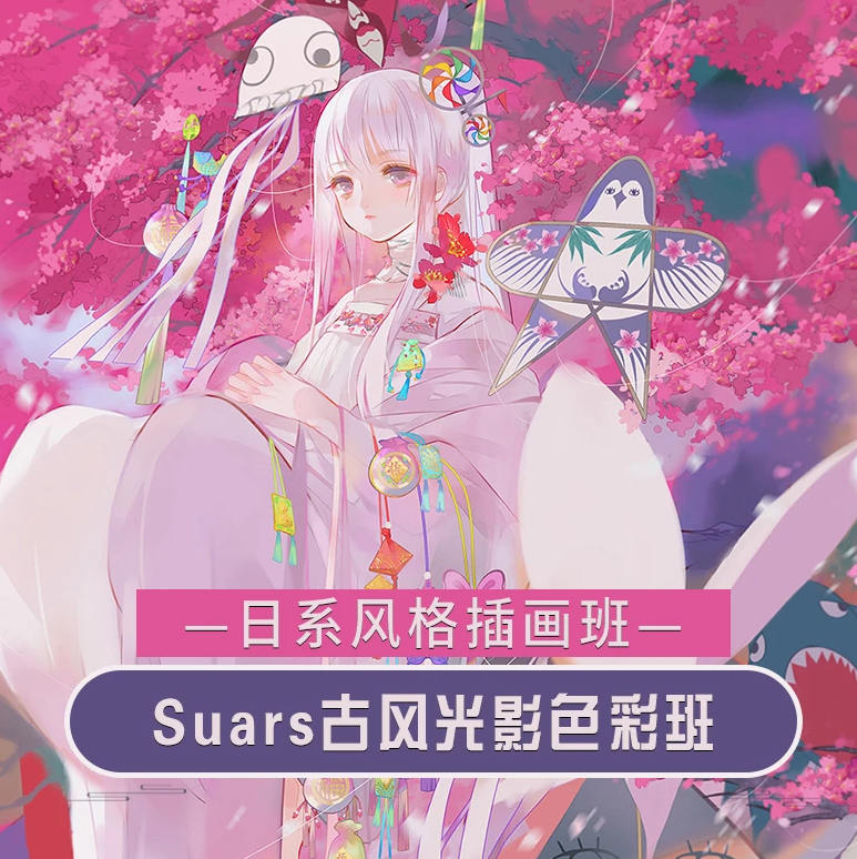 Suars古风光影色彩2020年9月结课【】