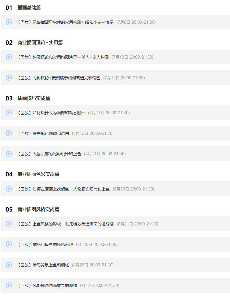 Suars古风光影色彩2020年9月结课【】
