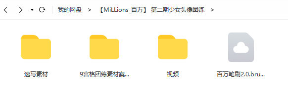 【MiLLions百万】 第二期少女头像团练ipad插画课【有笔刷素材】