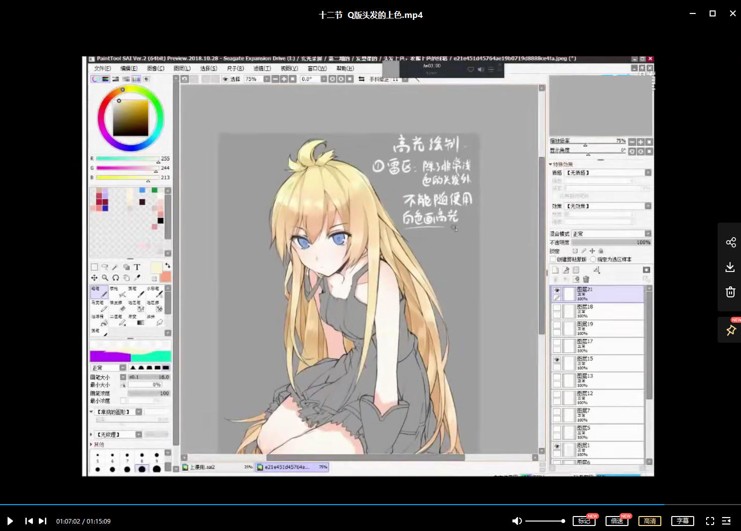 橙汁儿日系Q版插画零基础教程2021【画质不错】