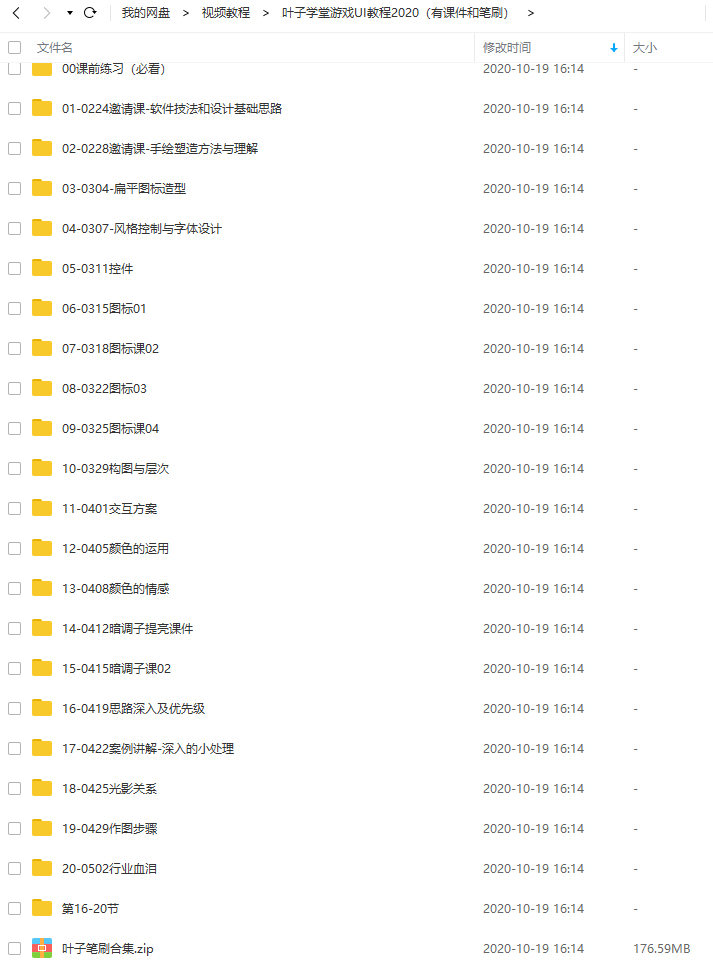 叶子学堂游戏UI教程2020年新课