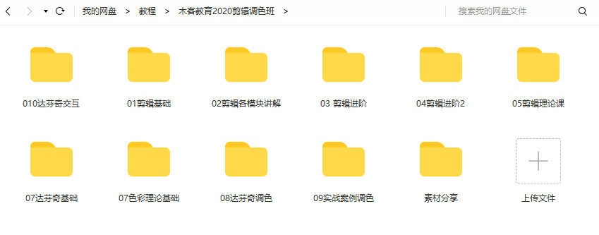 木客教育2020剪辑调色班【有素材】