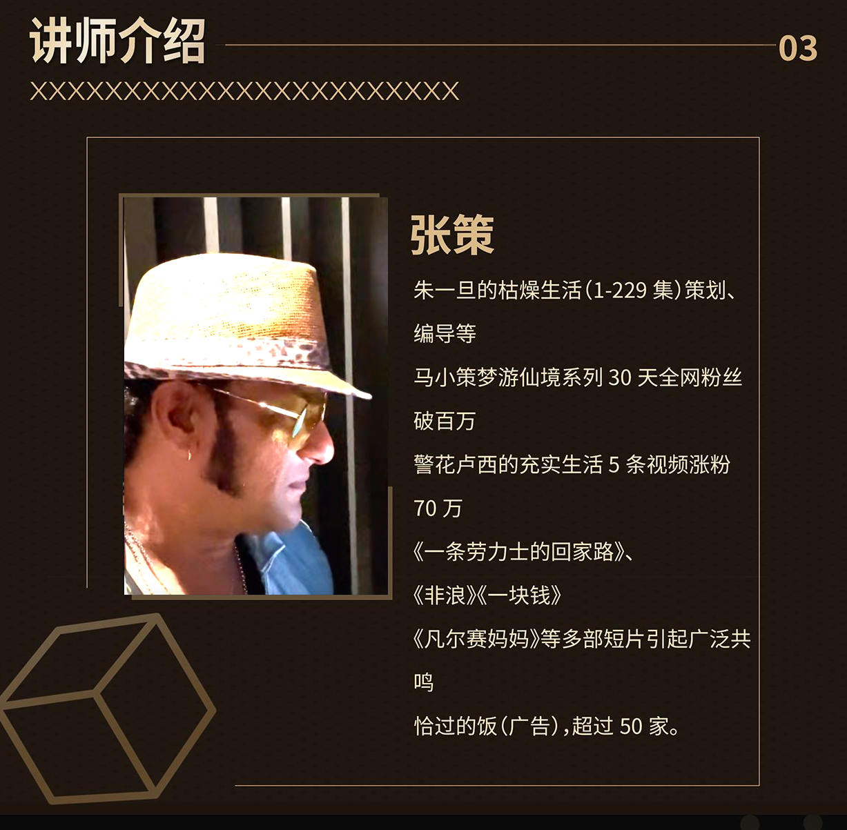 张策短视频导演养成记