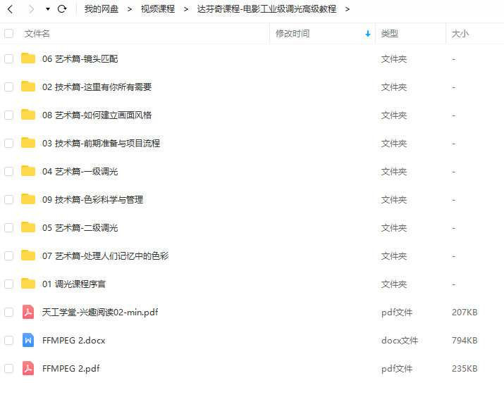 达芬奇课程-电影工业级调光高级教程【画质不错】