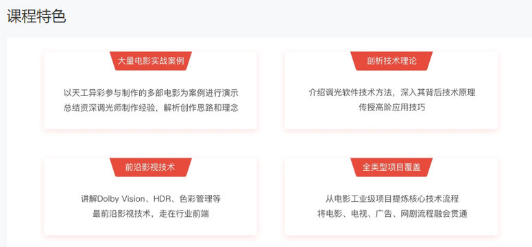 达芬奇课程-电影工业级调光高级教程【画质不错】