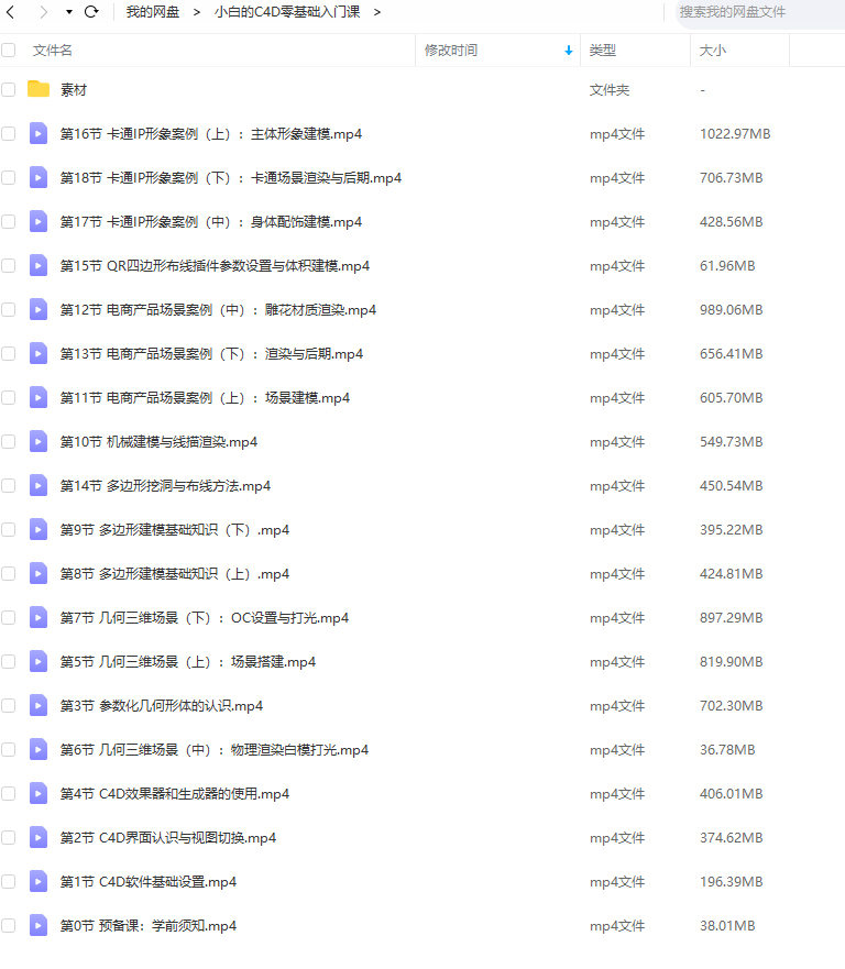 小白的C4D零基础入门课2021【有素材】