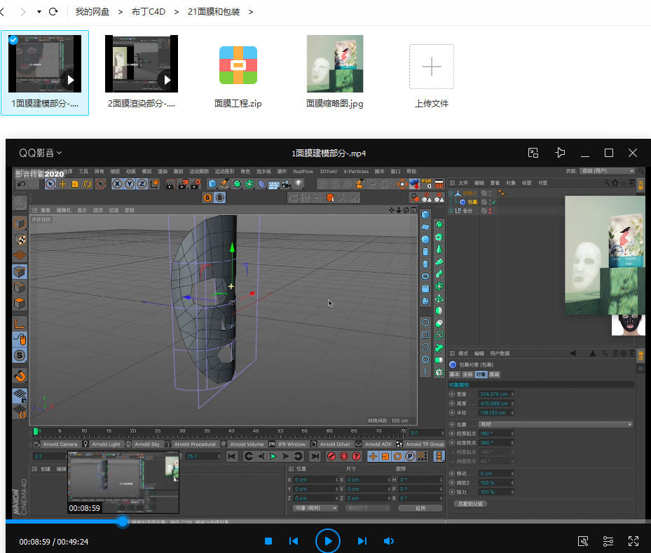 【缺课】布丁电商产品C4D【有素材】