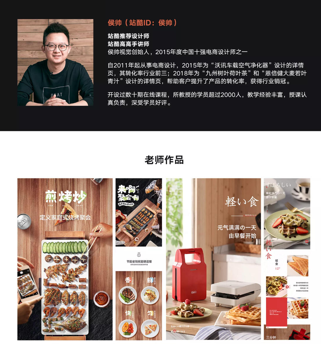 侯帅电商设计全能班(第3期)
