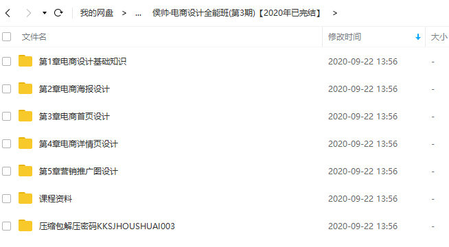 侯帅电商设计全能班(第3期)