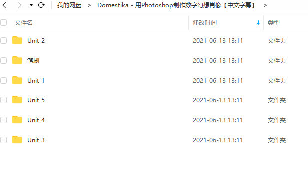 Domestika - 用Photoshop制作数字幻想肖像【有笔刷】