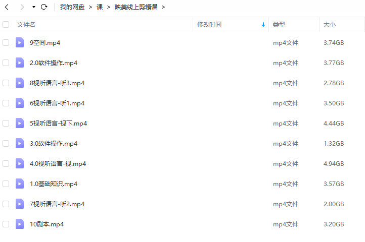 映美线上剪辑课2020【只有视频】