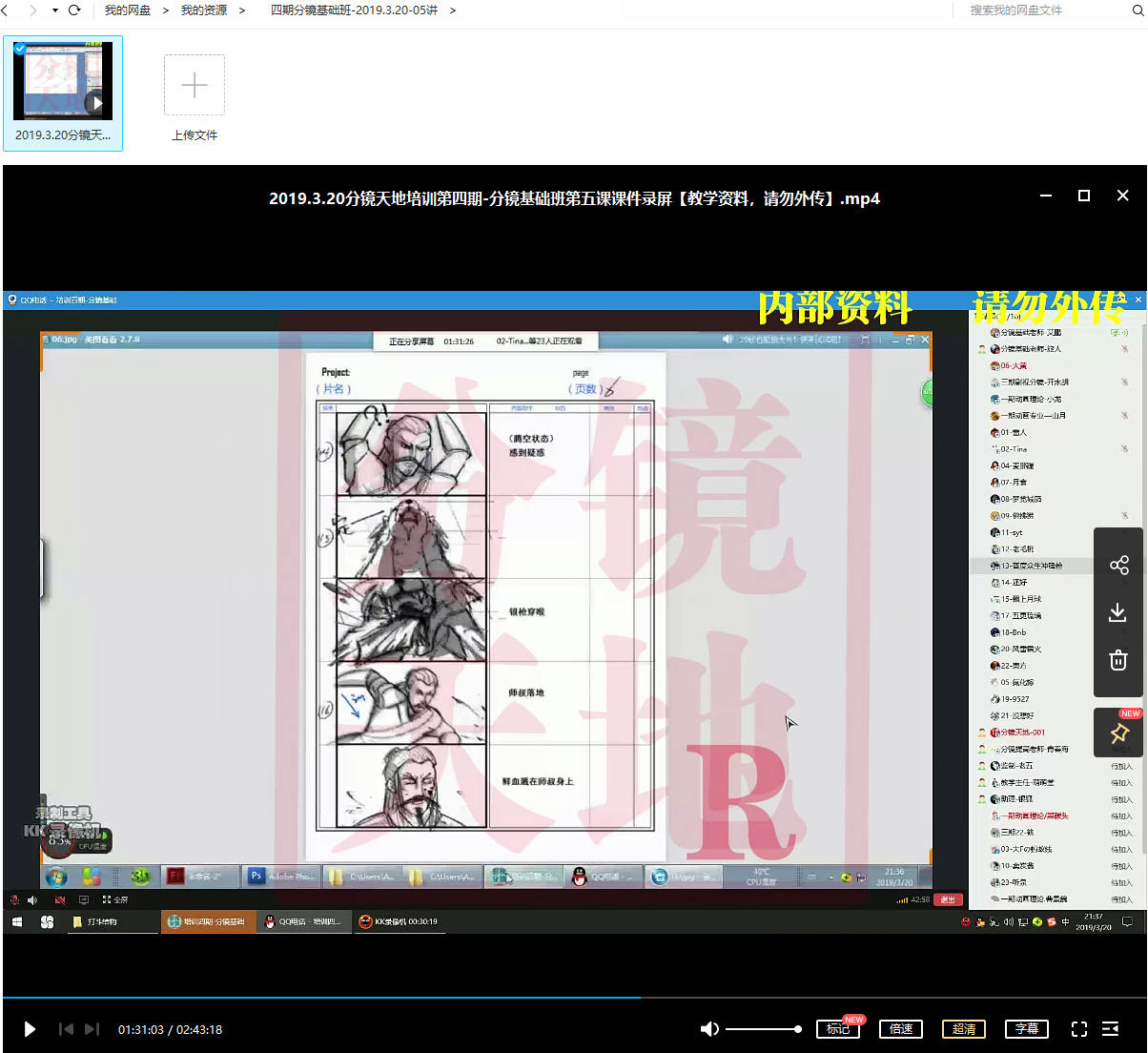 分镜天地第四期网络班2019【】