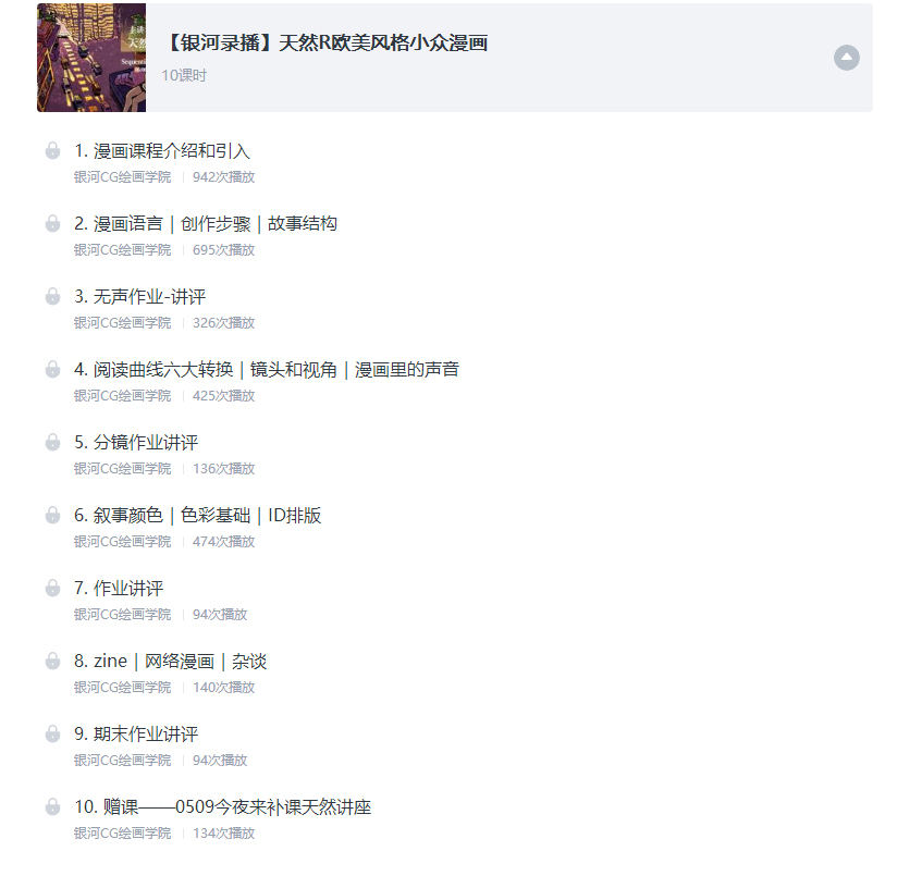 【天然R】欧美风格小众漫画入门班2020年7月【有课件】