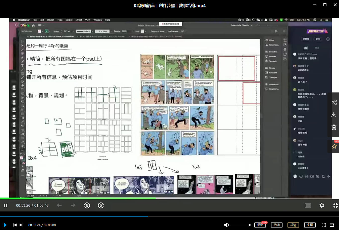 【天然R】欧美风格小众漫画入门班2020年7月【有课件】