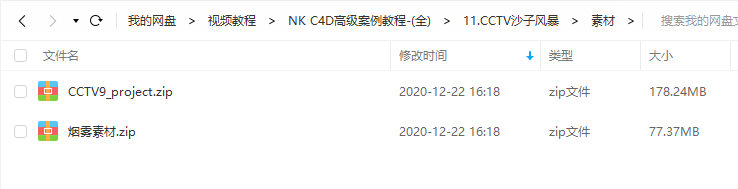 NK C4D高级案例教程