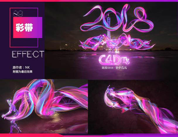 NK C4D高级案例教程