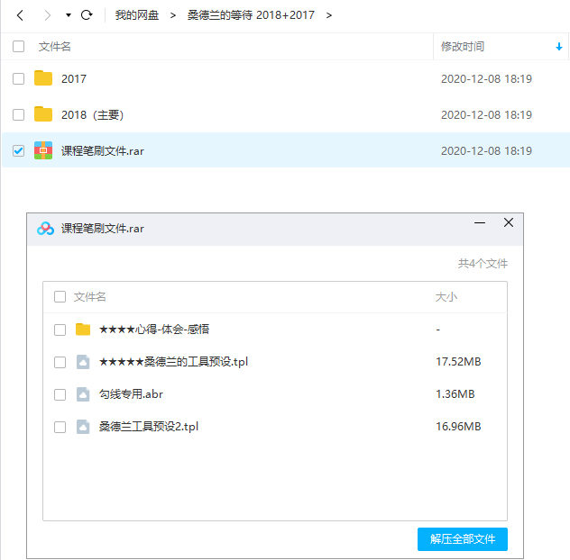 桑德兰的等待2018+2017课程合集有笔刷视频高清