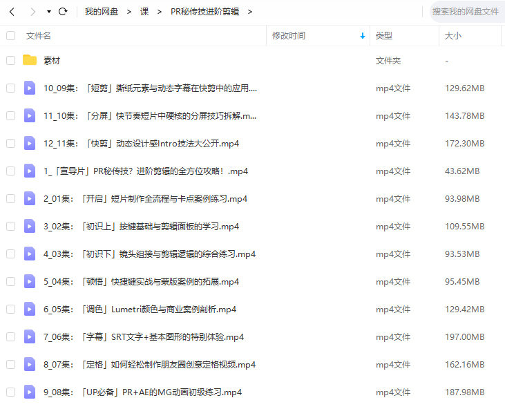 PR秘传技：进阶剪辑的全方位攻略2021年12月【画质不错有素材】
