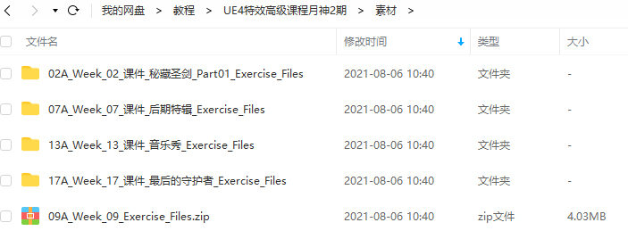 UE4特效高级课程月神第2期【画质不错有素材】