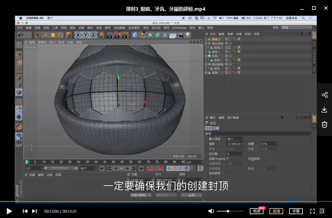 C4D卡通形象建模 徐斌