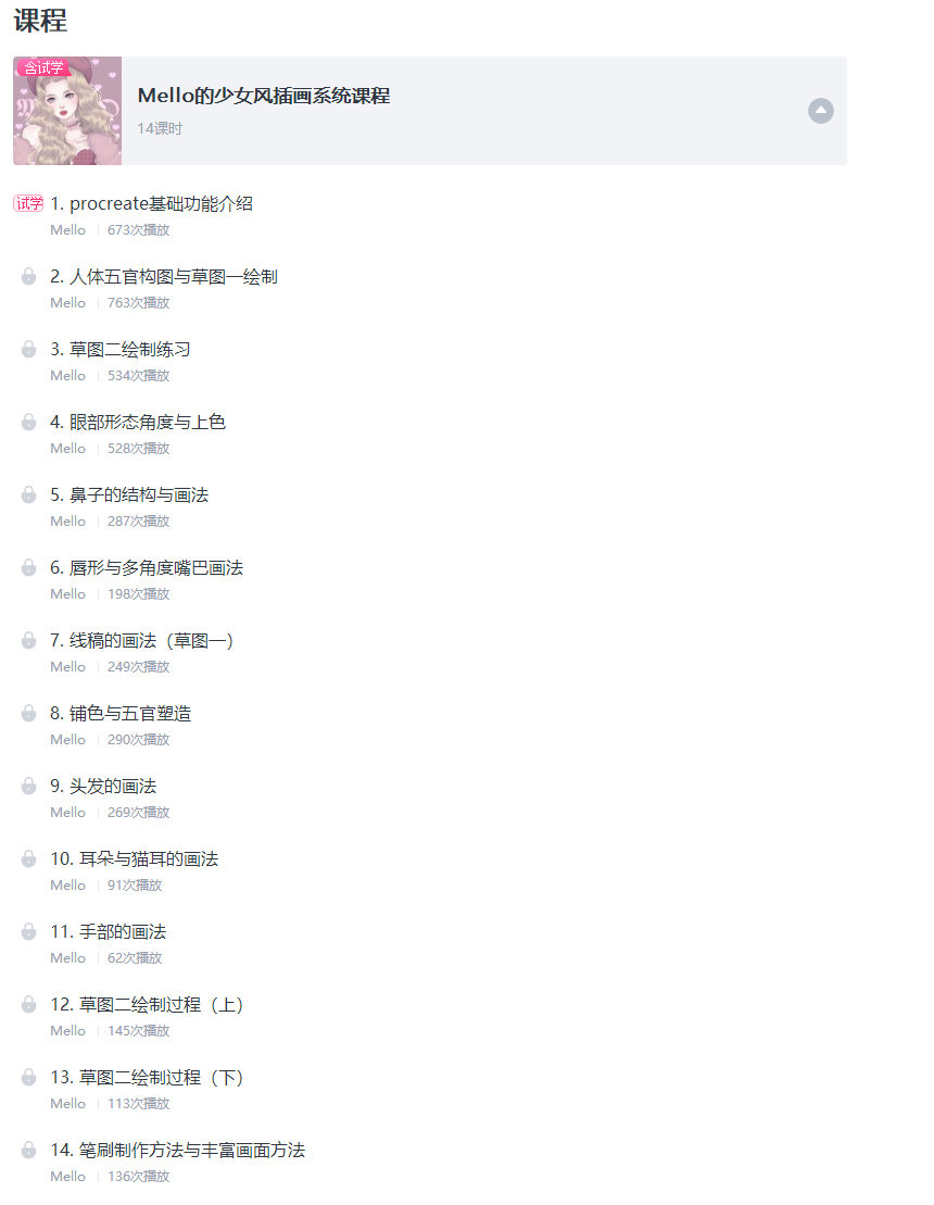MMMello的少女风插画系统课第1期ipad插画课2021年2月完结【有笔刷】