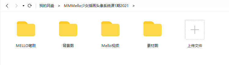 MMMello的少女风插画系统课第1期ipad插画课2021年2月完结【有笔刷】