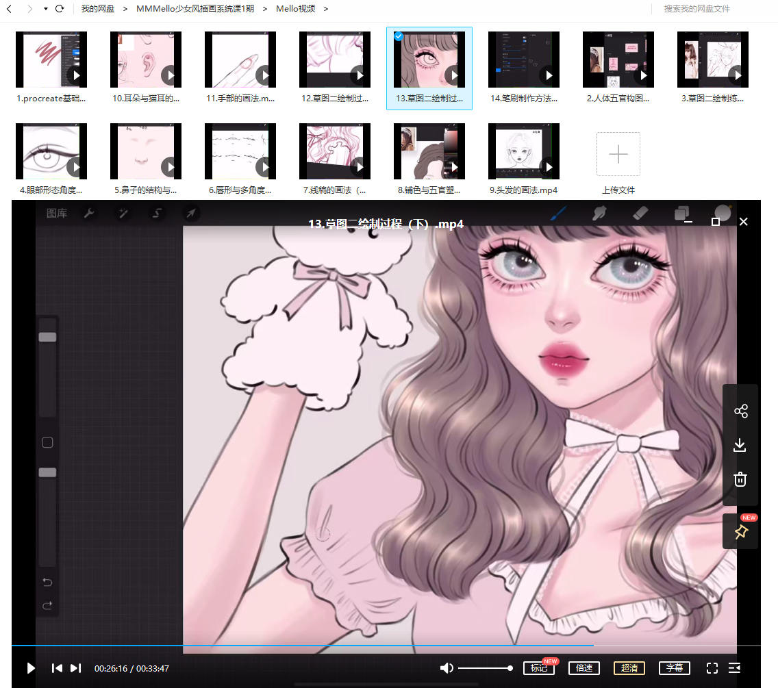MMMello的少女风插画系统课第1期ipad插画课2021年2月完结【有笔刷】