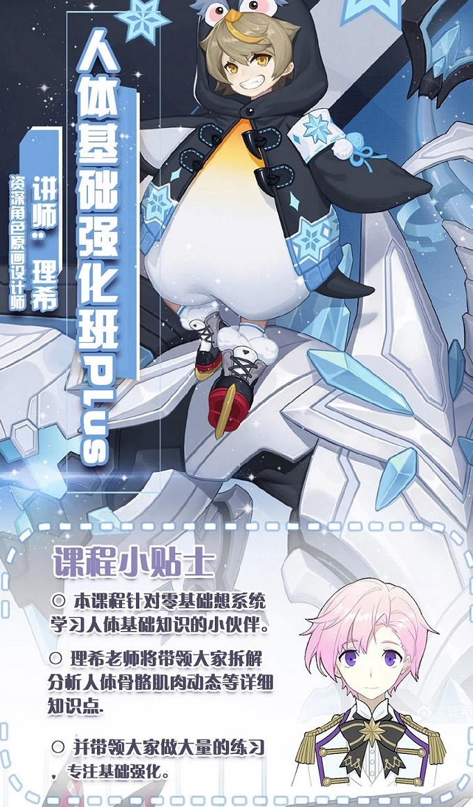 理希画境人体基础强化班2020年新课
