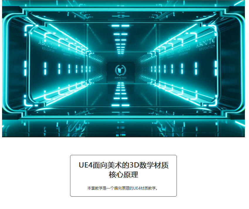 UE4 面向美术的3D数学材质核心原理教学