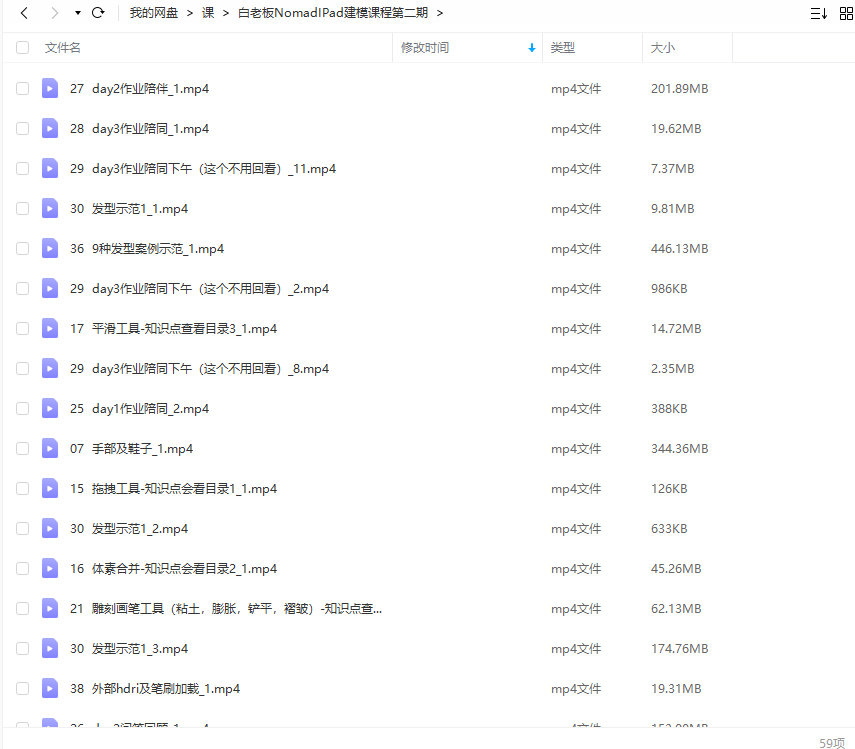 白老板Nomad建模iPad课程第2期2022年【画质一般只有视频】