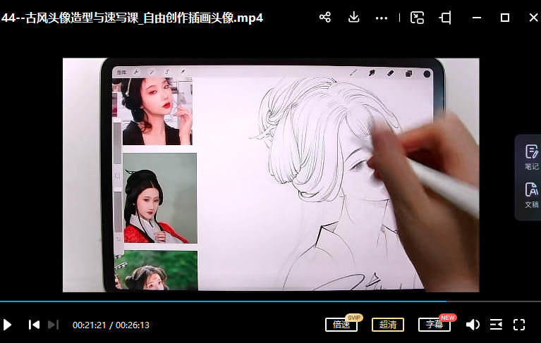 【缺课较多】白鹿儿古风人物插画速写设计2022【画质还行只有视频】