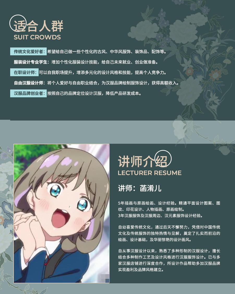 汉服设计全讲解从入门到精通【】