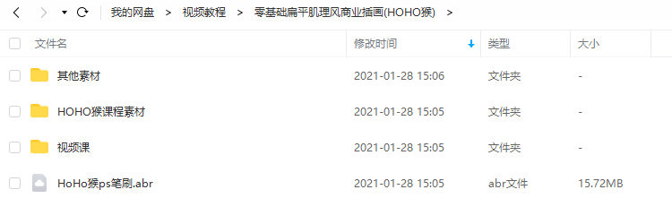 HOHO猴零基础扁平肌理风商业插画课