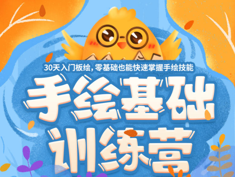 优S手绘基础营第24期【有笔刷】