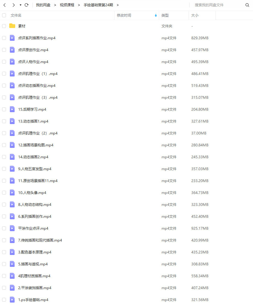 优S手绘基础营第24期【有笔刷】