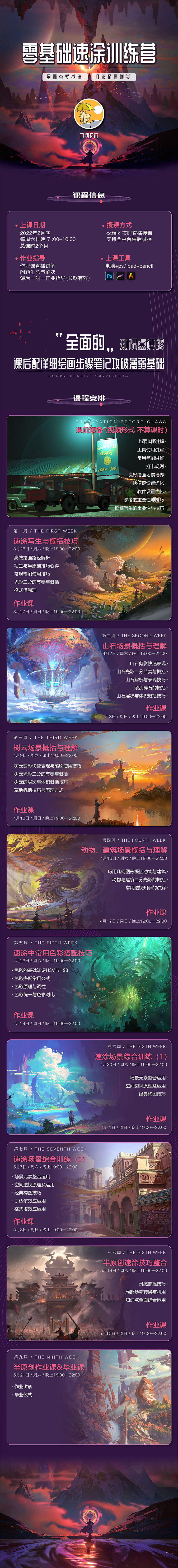 九剑卡尔kael 场景基础班 精品班 速涂班