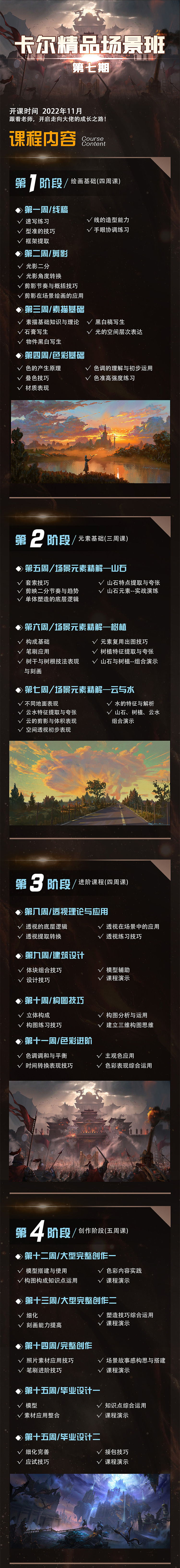 九剑卡尔kael 场景基础班 精品班 速涂班
