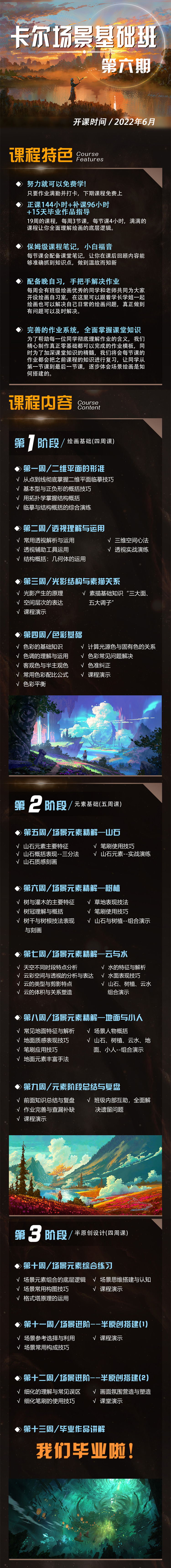 九剑卡尔kael 场景概念设计基础班六期