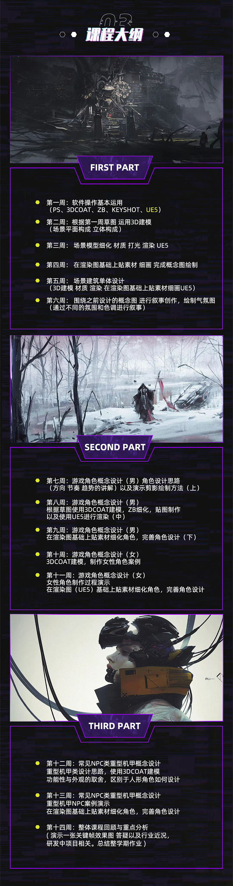 路野凉山重工 游戏影视3D辅助概念设计班