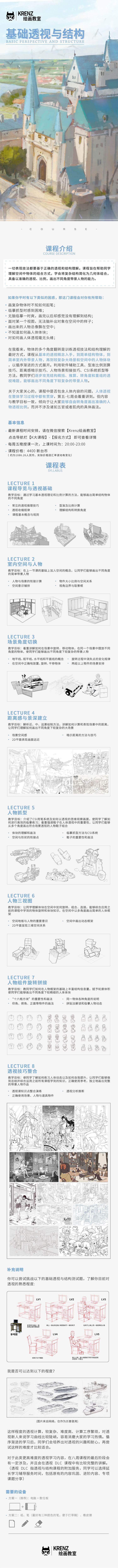 Krenz 基础透视与结构11期 动态与构成9期 光影与色彩11期