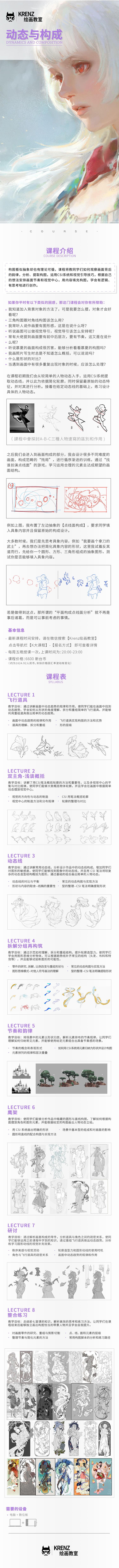 Krenz 基础透视与结构11期 动态与构成9期 光影与色彩11期