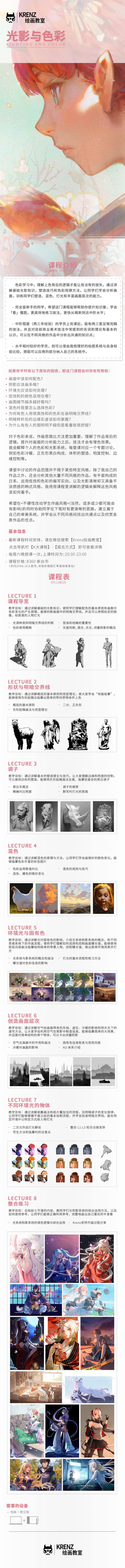 Krenz 光影与色彩11期
