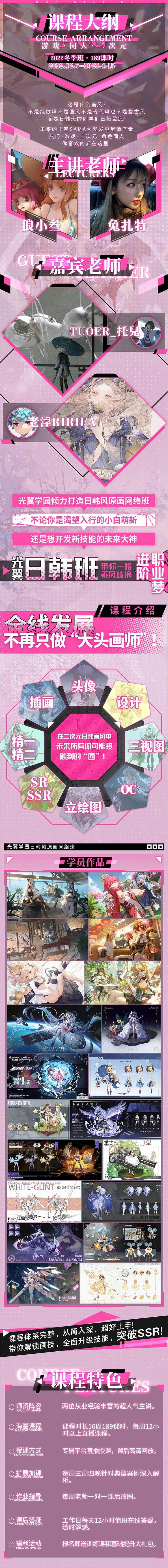 光翼学园 兔扎特 日韩风原画网络班